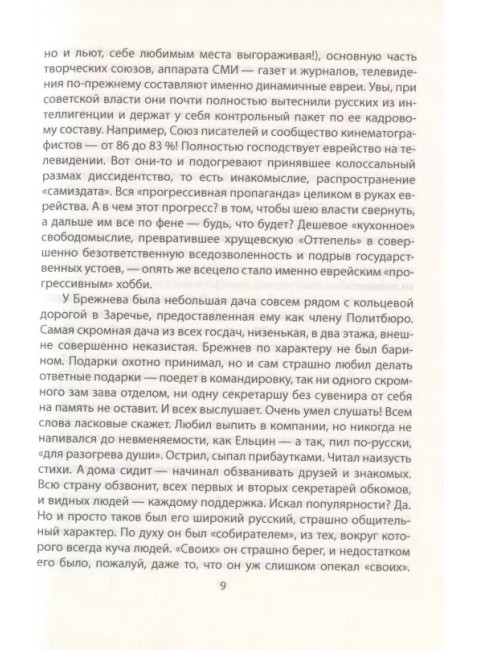 Русский орден внутри КПСС: Помощник М.А. Суслова вспоминает. Байгушев А.