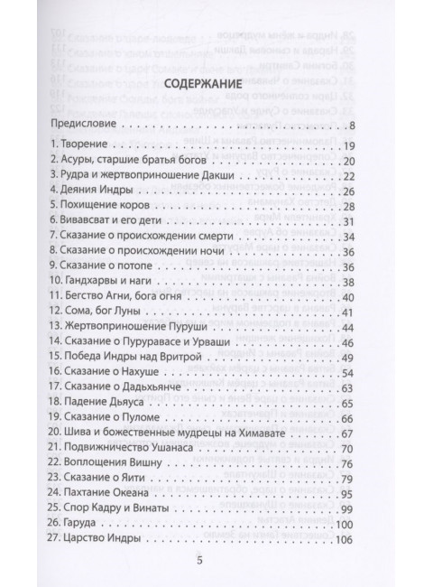 Сансара. Легенды и мифы Древней Индии. Эрман В.Г.