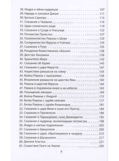 Сансара. Легенды и мифы Древней Индии. Эрман В.Г.