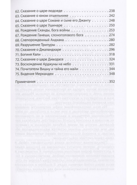 Сансара. Легенды и мифы Древней Индии. Эрман В.Г.