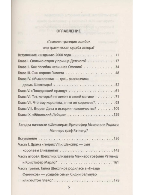 Таинственный Шекспир. Барков А.Н.