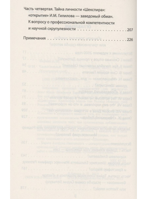 Таинственный Шекспир. Барков А.Н.