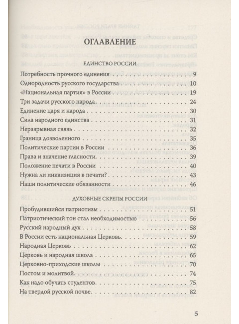 Твёрдая власть. Записки русского патриота. Катков М.Н.
