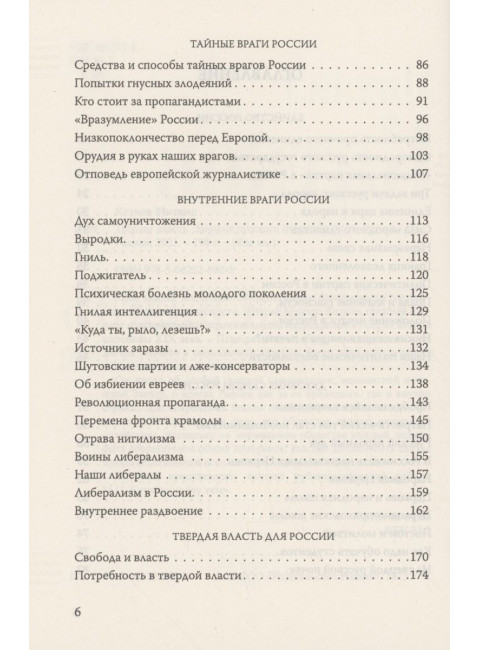 Твёрдая власть. Записки русского патриота. Катков М.Н.