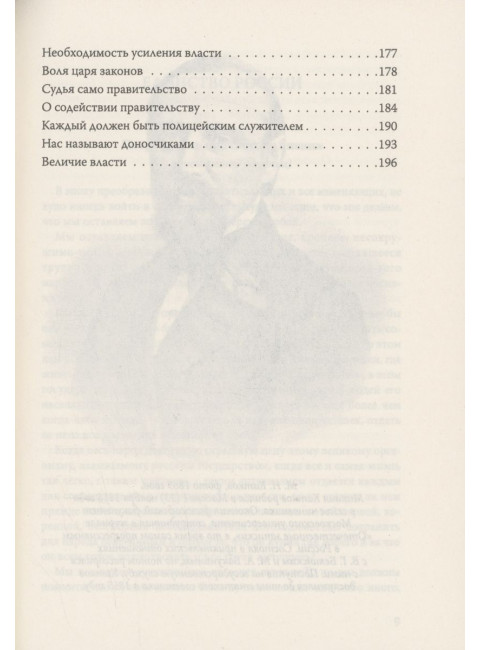 Твёрдая власть. Записки русского патриота. Катков М.Н.