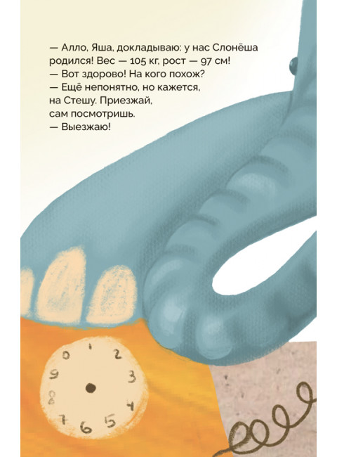 Слонёша. Лифанова А.