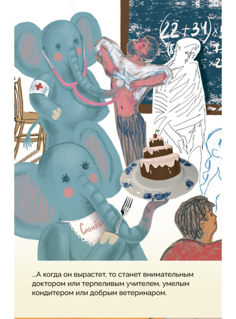 Слонёша. Лифанова А.