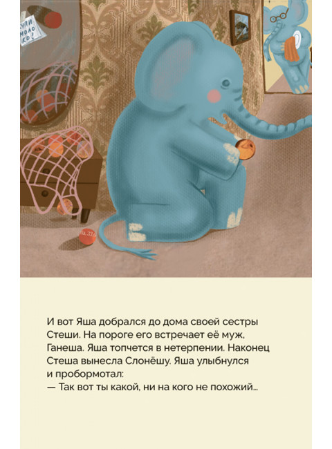 Слонёша. Лифанова А.