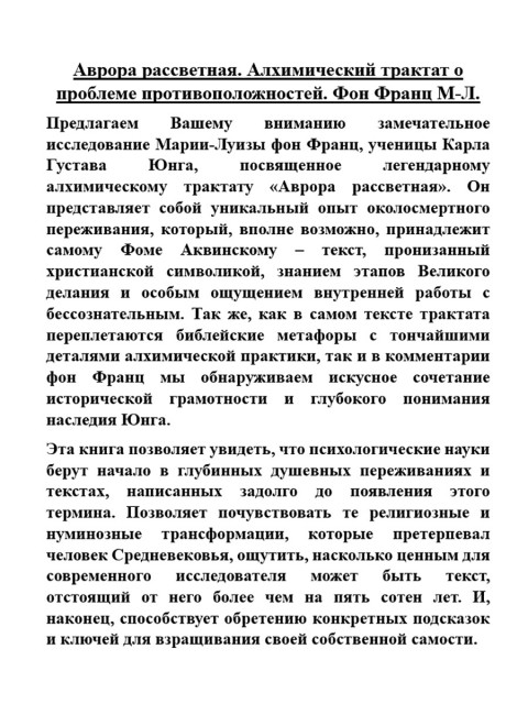 Аврора рассветная. Фон Франц М-Л.