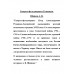 Генерал-фельдмаршал Румянцев. Шишов А.В.