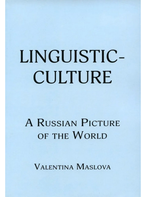 Linguistic-culture. A Russian Picture of the World. Maslova V.