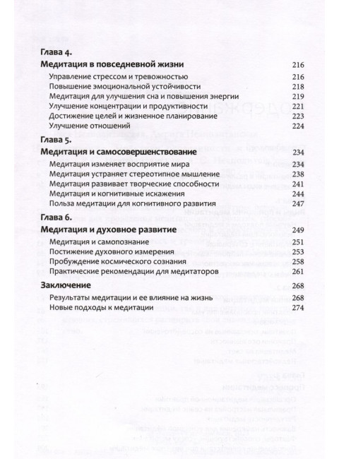 Медитация. Практики осознанности и преображения. Неаполитанская Р., Неаполитанская А.