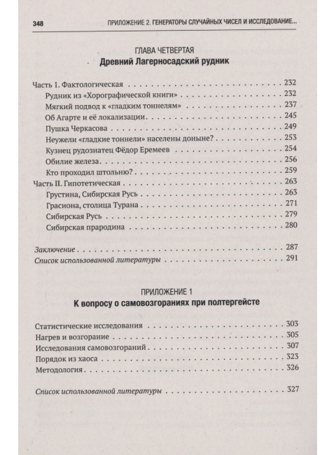 Телепатия, телекинез, НЛО.Философия незнания. Новгородов Н.С.