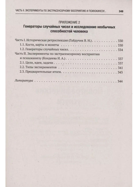 Телепатия, телекинез, НЛО.Философия незнания. Новгородов Н.С.