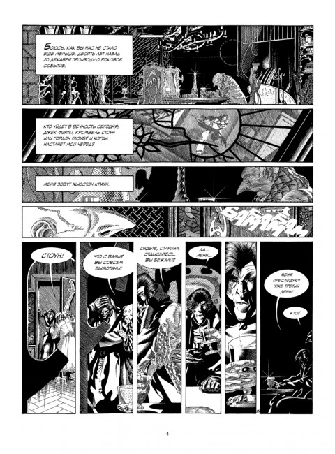 Кромвель Стоун. Графический роман. Андреас