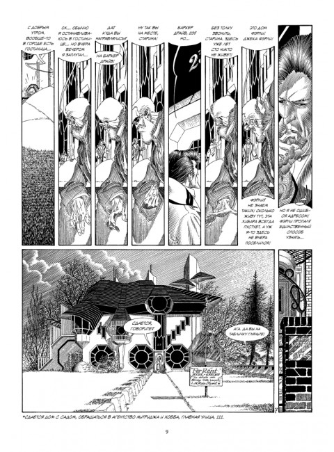 Кромвель Стоун. Графический роман. Андреас