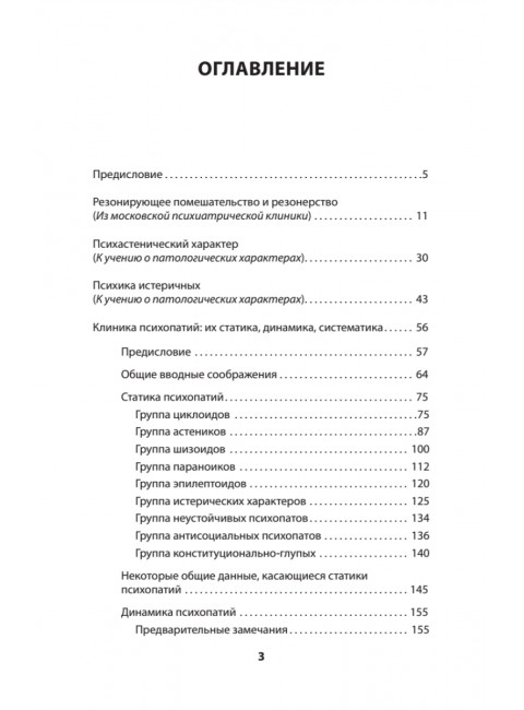 Ненормальные личности. Учение о психопатах. Ганнушкин П.Б.