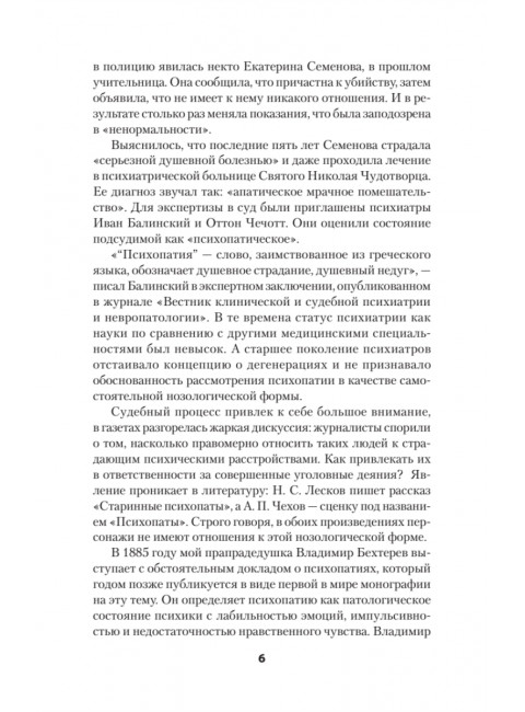 Ненормальные личности. Учение о психопатах. Ганнушкин П.Б.