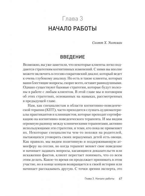 Сократовские вопросы в психотерапии и консультировании. Уолтман С., Кодд III Т., Макфарр Л., Мур Б.