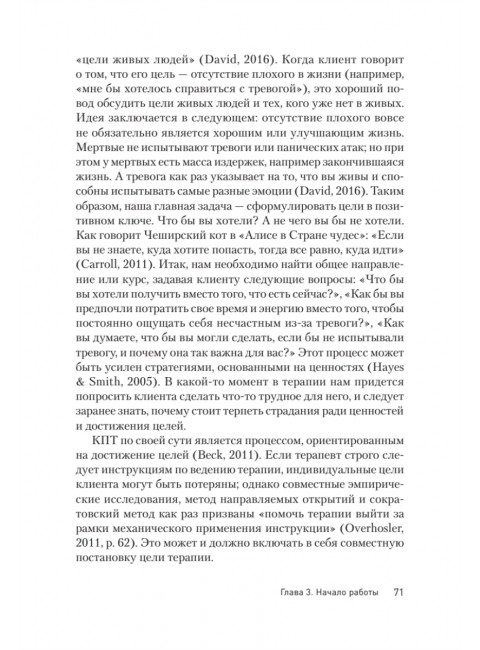 Сократовские вопросы в психотерапии и консультировании. Уолтман С., Кодд III Т., Макфарр Л., Мур Б.