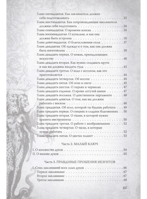Большой и малый ключи Соломона. Практическое руководство по магии