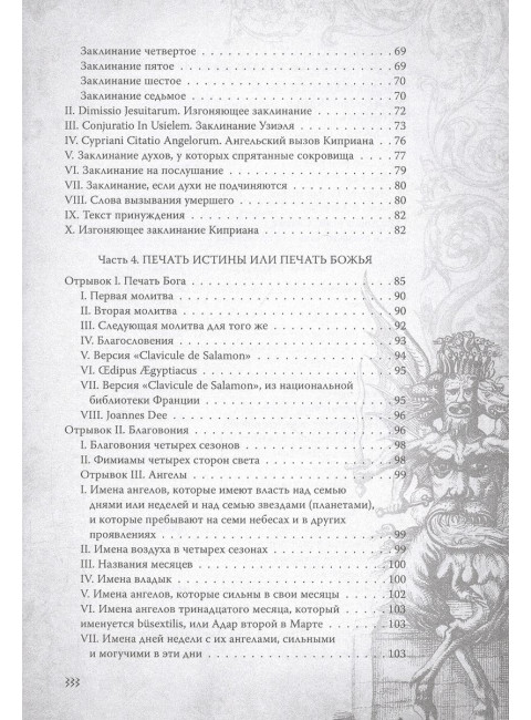 Большой и малый ключи Соломона. Практическое руководство по магии