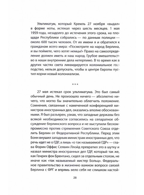 Брежнев. Уйти вовремя. Брандт В., Киссинджер Г., Жискар В.
