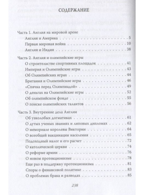 Британия и весь мир. Дойл А.К.