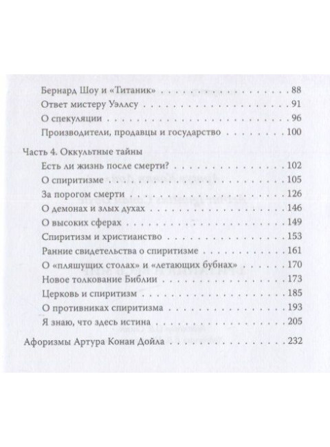 Британия и весь мир. Дойл А.К.