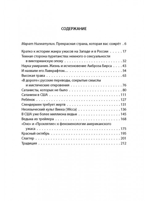 Ведьма из трейлера. Современная американская мистика. Хантер