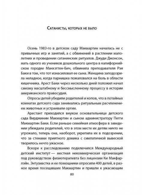 Ведьма из трейлера. Современная американская мистика. Хантер