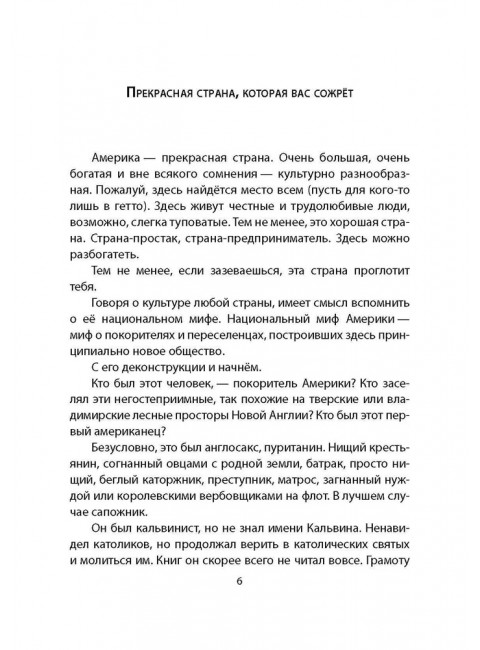 Ведьма из трейлера. Современная американская мистика. Хантер