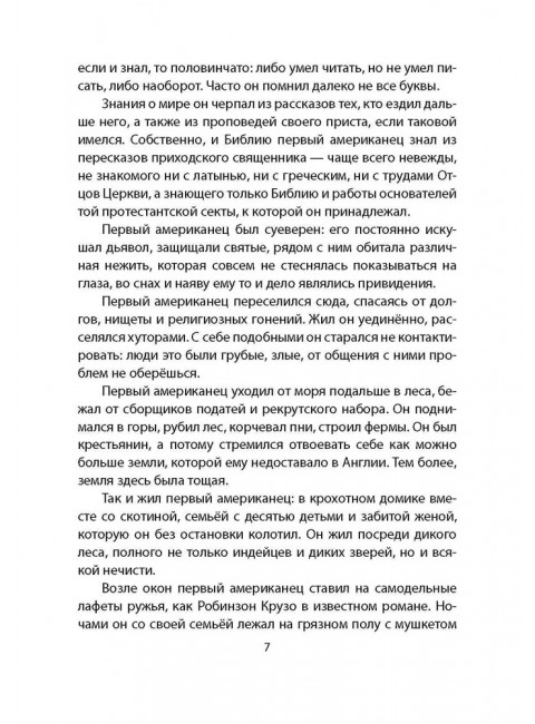 Ведьма из трейлера. Современная американская мистика. Хантер