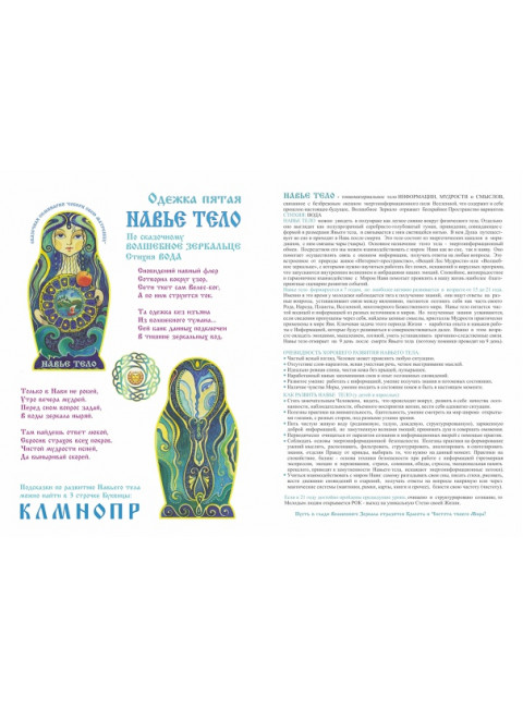 Собери свою матрёшку. Раскраска-преображение о чуде рождения и телах человека. Василиса