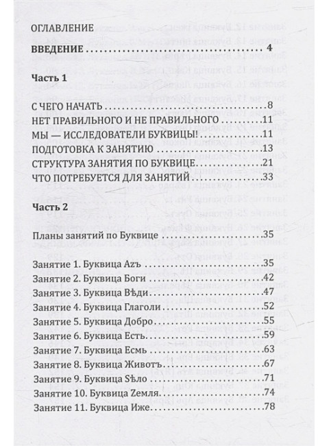 Солнечный круг буквицы. Караваева М.