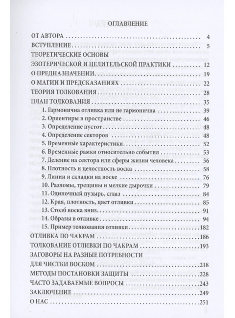 Толкование восковых отливок. Гулеватые М. и С.