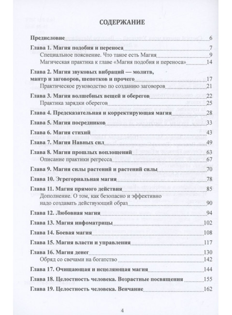 Школа научной магии. Смирнов Я.