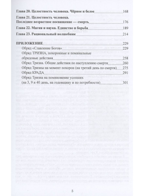 Школа научной магии. Смирнов Я.