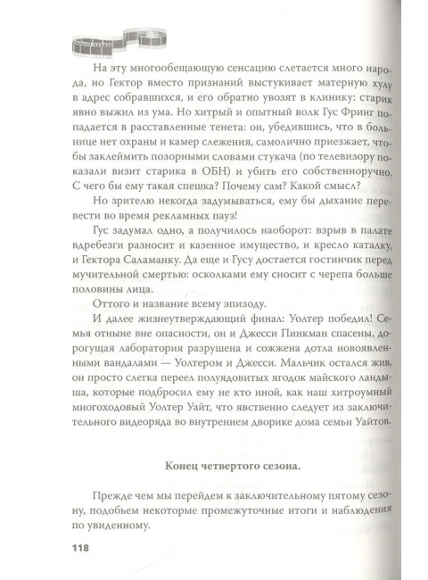 Во все тяжкие. История главного антигероя. Тушин В.Т.