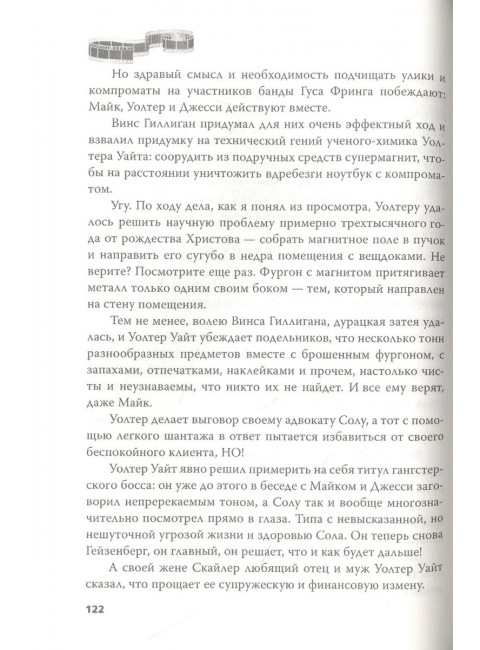 Во все тяжкие. История главного антигероя. Тушин В.Т.