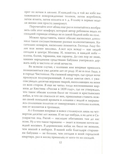 Война глазами подростка. Бестужев-Лада И.В.