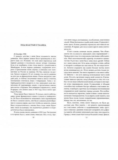 В оккупации. Дневник советского профессора. Николаев Л.П.