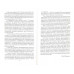 В оккупации. Дневник советского профессора. Николаев Л.П.