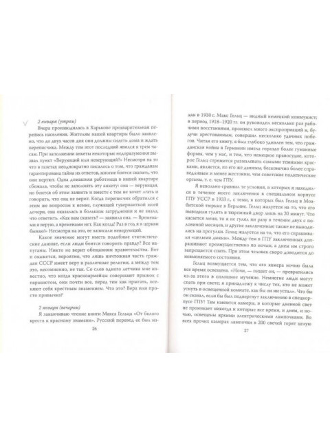 В оккупации. Дневник советского профессора. Николаев Л.П.