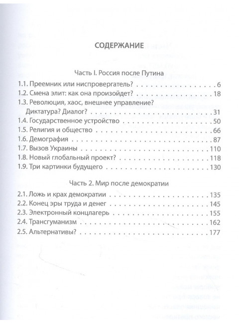 Выбор Путина. Кому передать власть. Чаплин В.А.