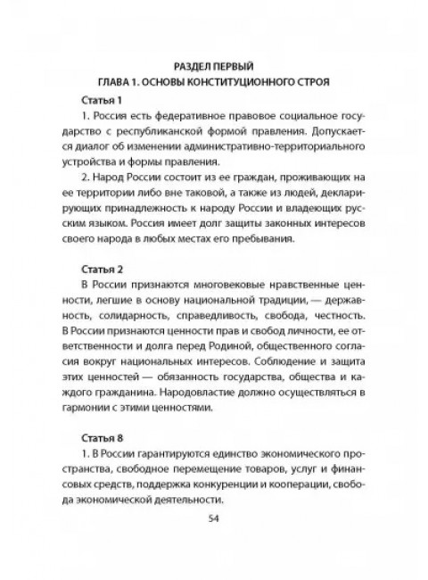 Выбор Путина. Кому передать власть. Чаплин В.А.