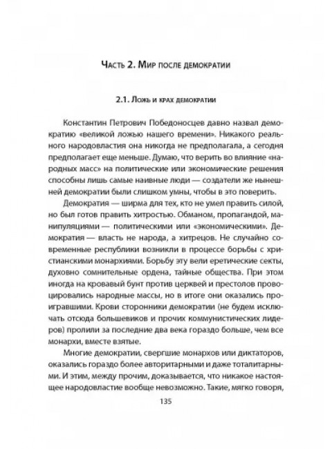 Выбор Путина. Кому передать власть. Чаплин В.А.