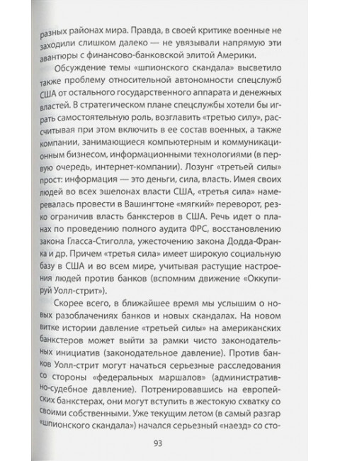 Главный финансовый противник. ФРС против России. Катасонов В.Ю.