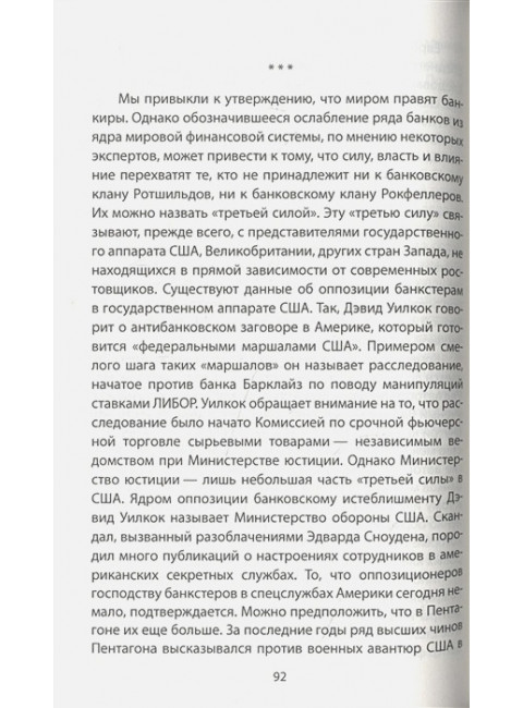 Главный финансовый противник. ФРС против России. Катасонов В.Ю.