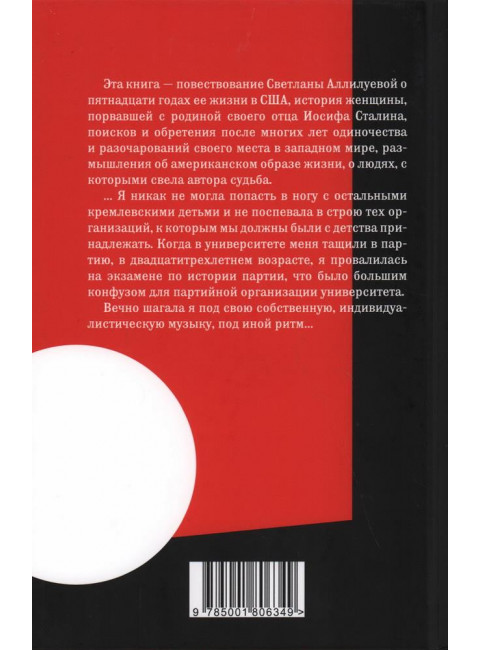 Далекая музыка дочери Сталина. Аллилуева С.И.